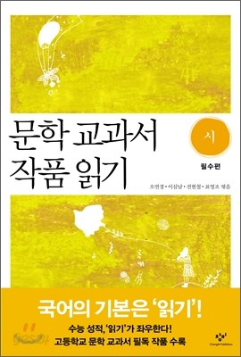 문학 교과서 작품 읽기 시 필수편