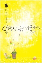 살며시 귀 기울이면