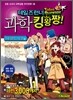 테일즈런너 과학킹왕짱 10
