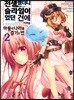 코믹 전생했더니 슬라임이었던 건에 대하여 ~마물의 나라를 즐기는 법~ 2