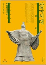 이중톈 중국사 10