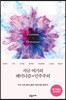 지금 여기의 페미니즘X민주주의
