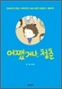 어쨌거나, 청춘
