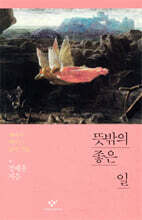 뜻밖의 좋은 일