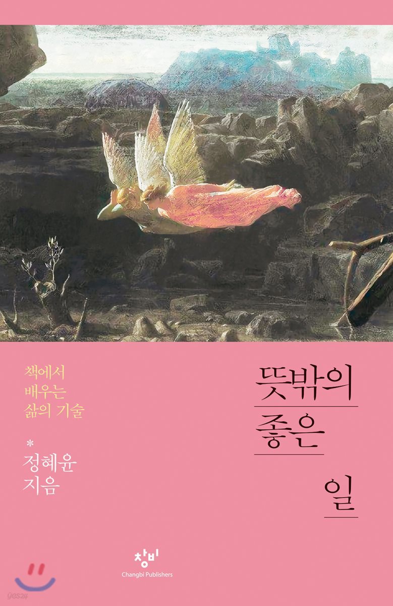 뜻밖의 좋은 일