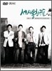 세시봉 친구들 2011.07 올림픽홀 콘서트 공연실황