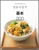 일본가정식 기본 200