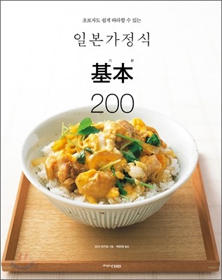 일본가정식 기본 200