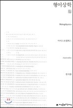 형이상학 천줄읽기