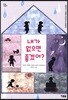 내가 없으면 좋겠어?