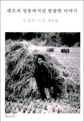 레르의 엉뚱하지만 발랄한 이야기