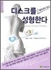 디스크를 잘라내지 않고 성형한다