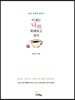 이제는 나와 화해하고 싶다