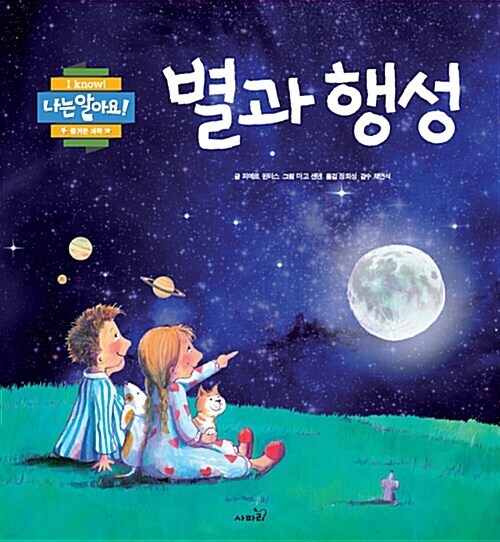 별과 행성