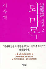 퇴마록 세계편 2