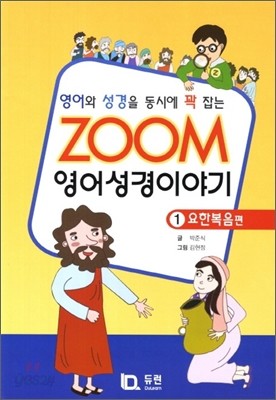 Zoom 영어 성경이야기 1