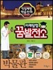 미래탐험 꿈발전소 박물관