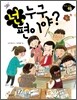 넌, 누구 편이야?
