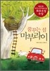 꿈꾸는 섬 마부라이