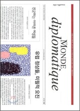 Le MONDE diplomatique 르몽드 디플로마티크 (월간) : 12월 (2011)