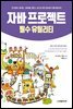 자바 프로젝트 필수 유틸리티