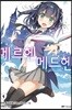 메르헨 메드헨 1
