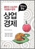 정리가 잘된 상업경제 (2012년)