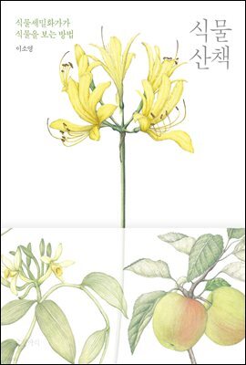 식물 산책