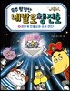 우주 탐험단 네발로행진호 2