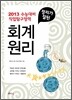 정리가 잘된 회계원리 (2012년)