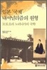 일본 '국체' 내셔널리즘의 원형