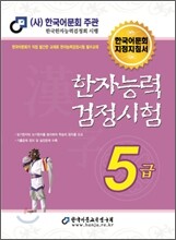 2012 한자 능력 검정 시험 5급