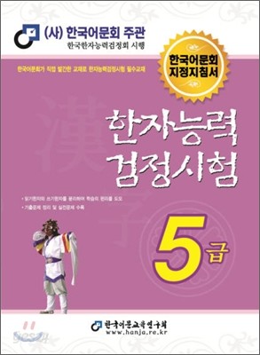 2012 한자 능력 검정 시험 5급