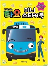 꼬마버스 타요 미니 스티커북