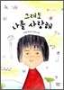 그래도 나를 사랑해