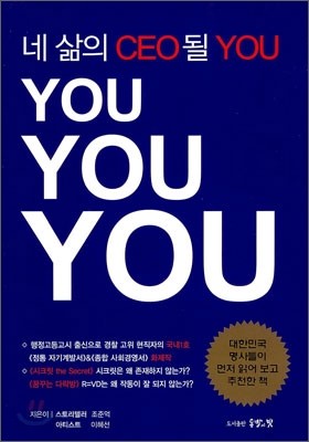 네 삶의 CEO될 YOU