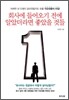 회사에 들어오기 전에 알았더라면 좋았을 것들