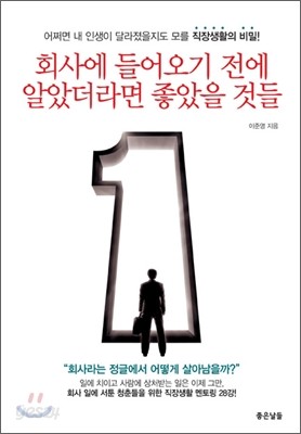 회사에 들어오기 전에 알았더라면 좋았을 것들