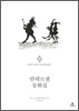 안데르센 동화집
