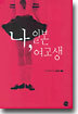 나, 일본 여고생