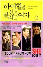 하이힐을 신고 달리는 여자 2