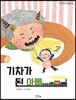 기차가 된 아빠