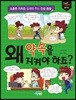 왜 약속을 지켜야 하죠?