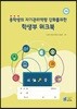 중학생의 자기관리역량 강화를 위한 학생부 워크북
