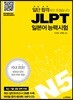 일단 합격하고 오겠습니다 JLPT 일본어능력시험 N5