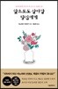 앞으로도 살아갈 당신에게