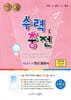 수력충전 중등 수학 2 (하) (2025년용)