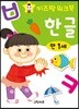 키즈팡 워크북 만1세 한글
