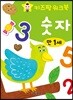 키즈팡 워크북 만1세 숫자