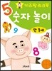 키즈팡 워크북 만1세 숫자놀이